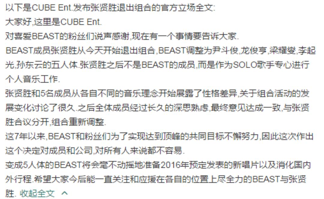 7年续约的男团,beast组合成员名单