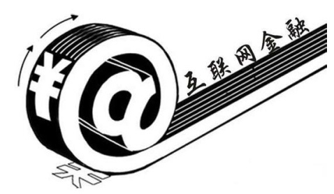 吉乐车：重塑互金监管理念P2P网贷前景可期