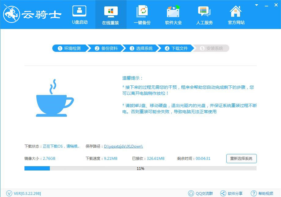 云服务器怎么重装系统,白云一键重装系统教程