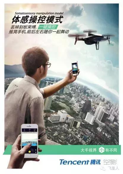 极客范跟拍无人机“小黑侠”,没有禁飞区!腾讯“空影”首批内测