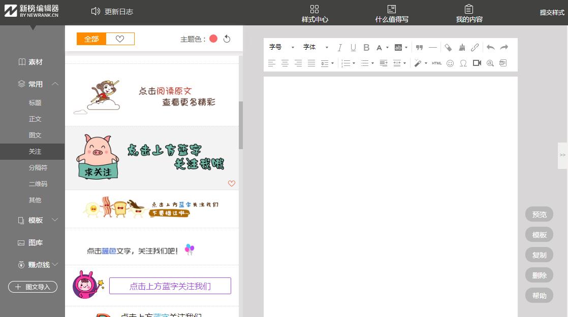 微信图文编辑器怎么排版,微信编辑器编辑图文教程