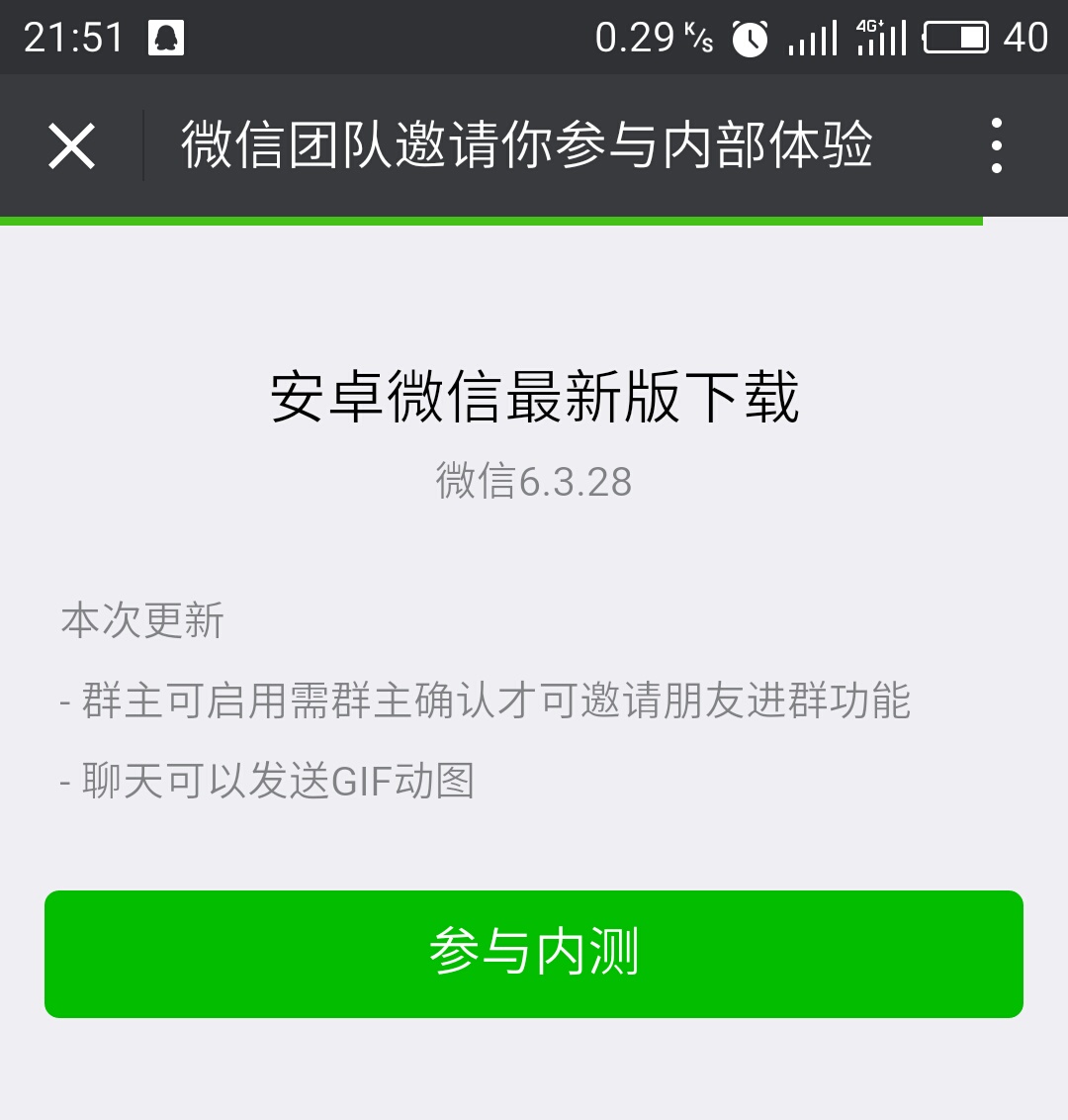 微信内测版界面,微信内测版怎么申请9.0