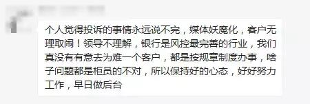柜员遇到投诉怎么办,柜员被投诉心得
