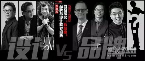 网易家居2016中国设计有态度盛典