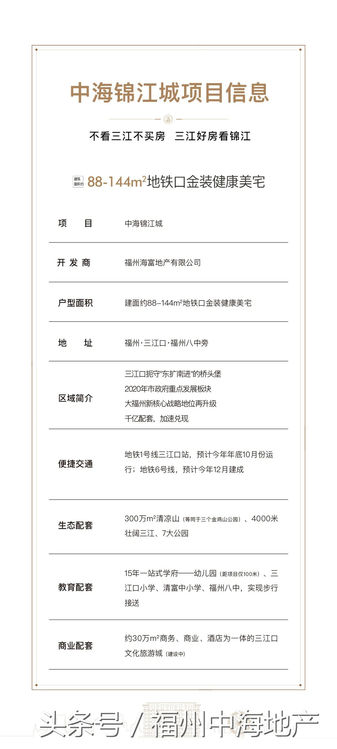 福州落户新政策面积,福州落户政策2024最新版