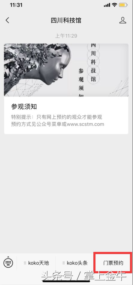 为什么四川科技馆的票预约不到,四川科技馆没有预约可以进吗