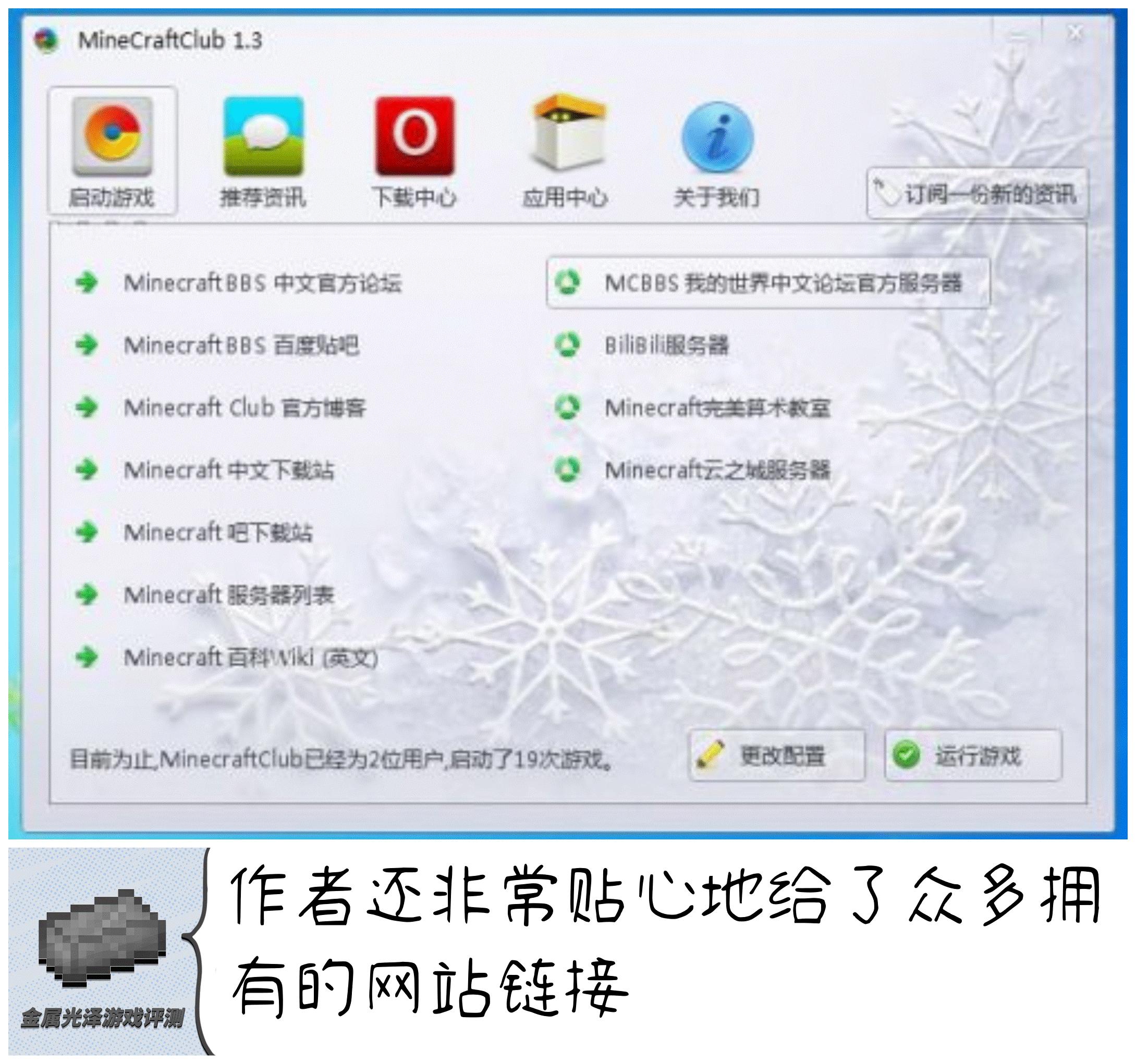 我的世界启动器进化史,我的世界启动器讲解