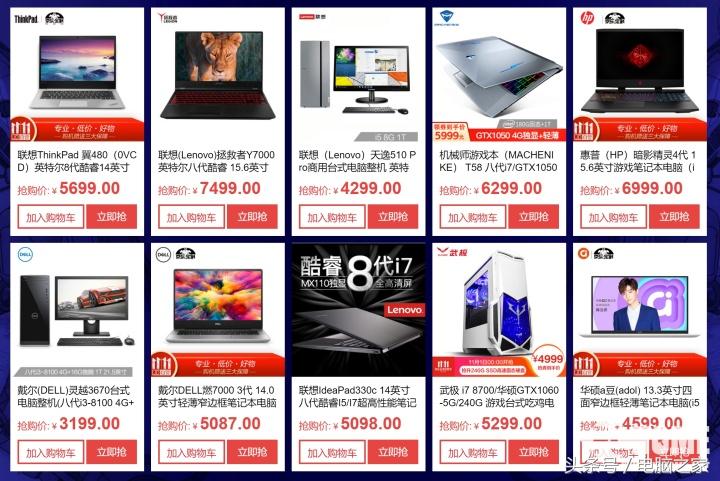 京东全球好物节Intel品牌日爆款游戏装备开抢