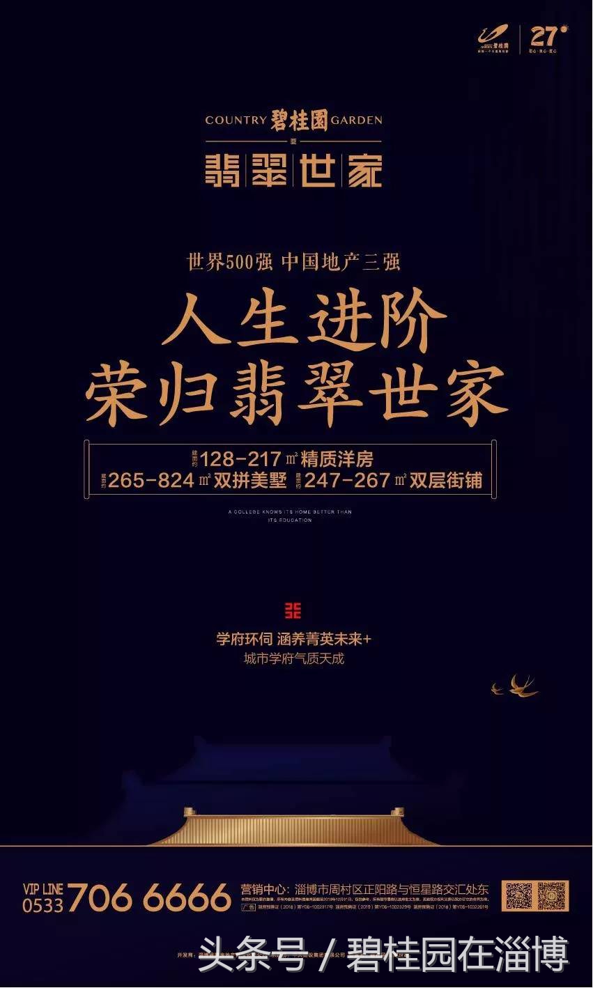 碧桂园翡翠世家别墅,淄博碧桂园翡翠世家