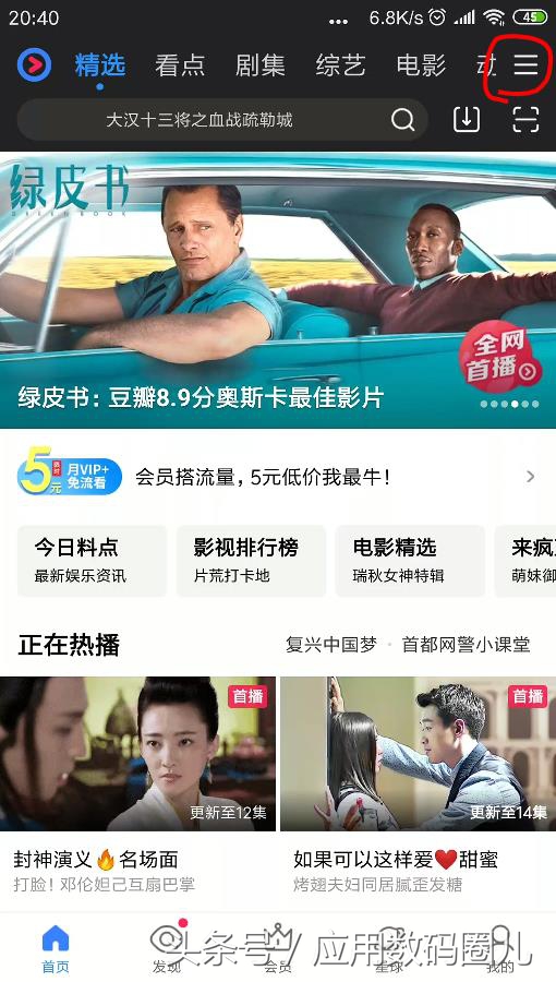 娱乐新体验-移动追剧之优酷移动端评测