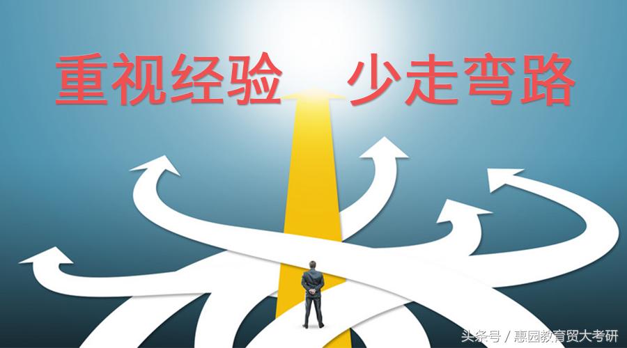 19级对外经济贸易大学企业管理学长分享普通一本一战上岸经验