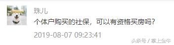 个体户缴纳社保可以买房吗现在,苏州代缴社保可以买房吗