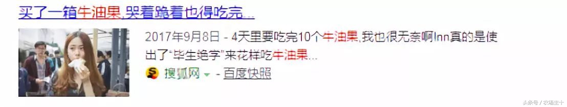 牛油果这么难吃，怎么变成大爆款？这可能是最成功的*脑洗**型营销