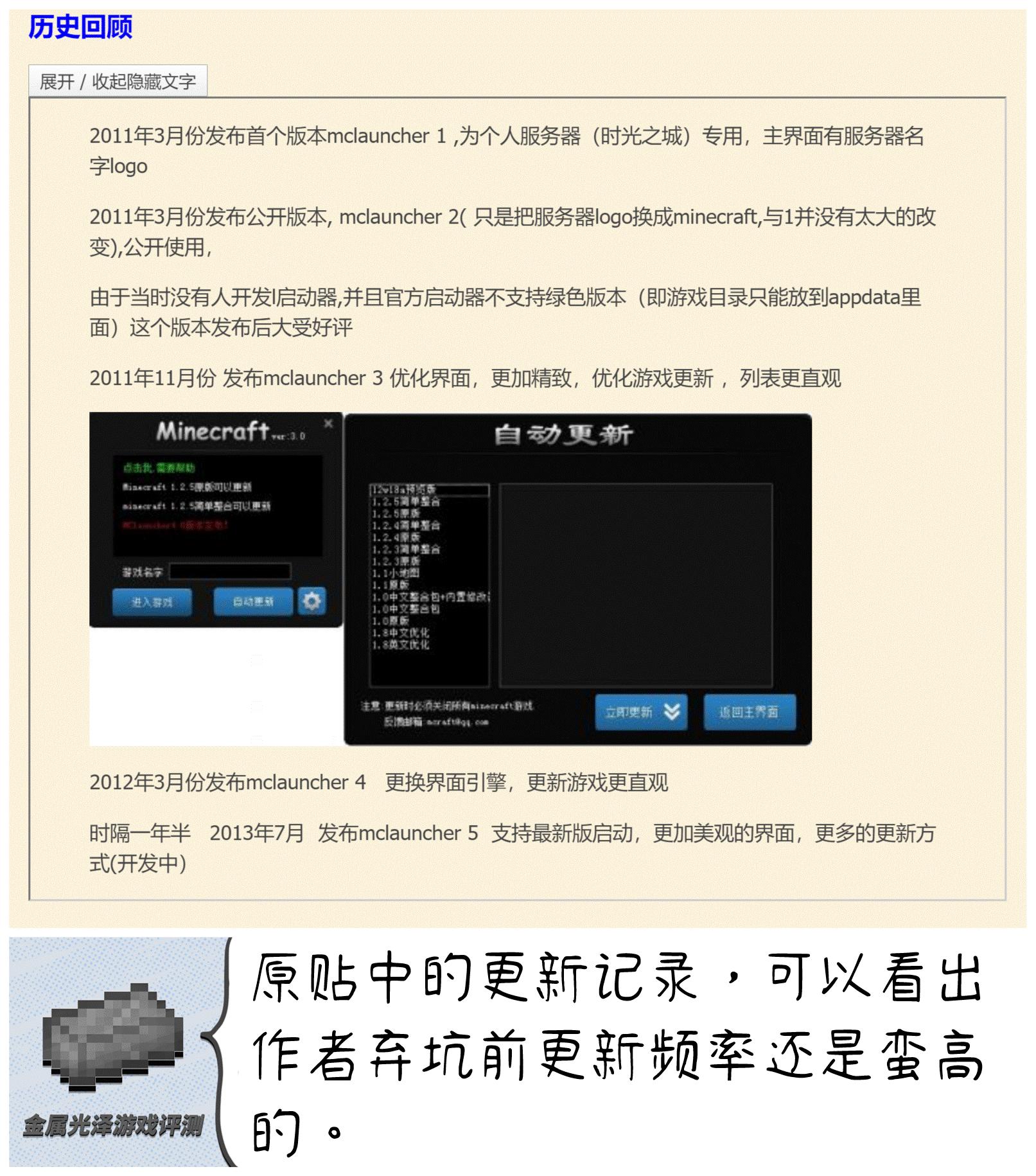 我的世界启动器进化史,我的世界启动器讲解