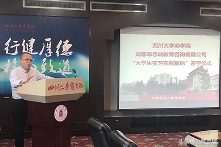 幕思城成为“四川大学商学院大学生实习实践基地”