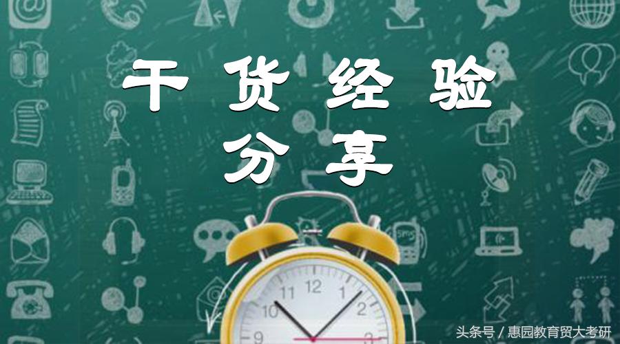 19级对外经济贸易大学780公管学院第一学姐分享行政管理考研经验
