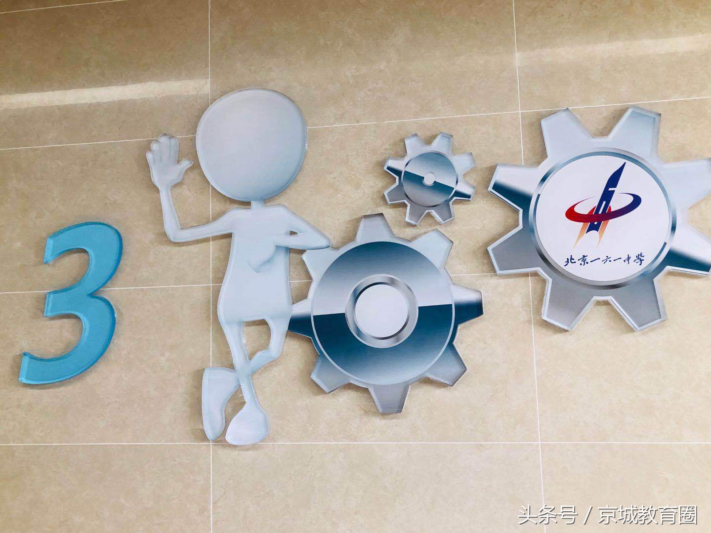 西城161中学落户,西城161中学