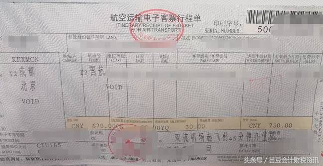 火车飞机票抵扣增值税最新政策,一般纳税人飞机票怎么抵扣增值税