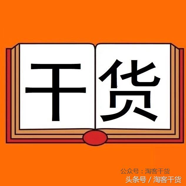 19.4.11淘客干货:不随波逐流,不断努力的二狗子