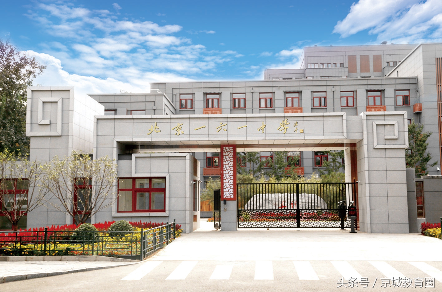 西城161中学落户,西城161中学