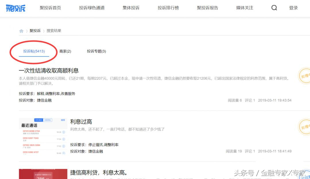 捷信消费金融起诉案例,捷信金融被判是真的吗