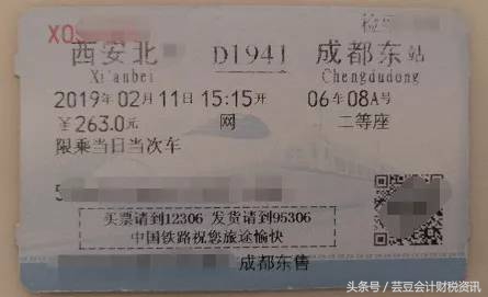 火车飞机票抵扣增值税最新政策,一般纳税人飞机票怎么抵扣增值税