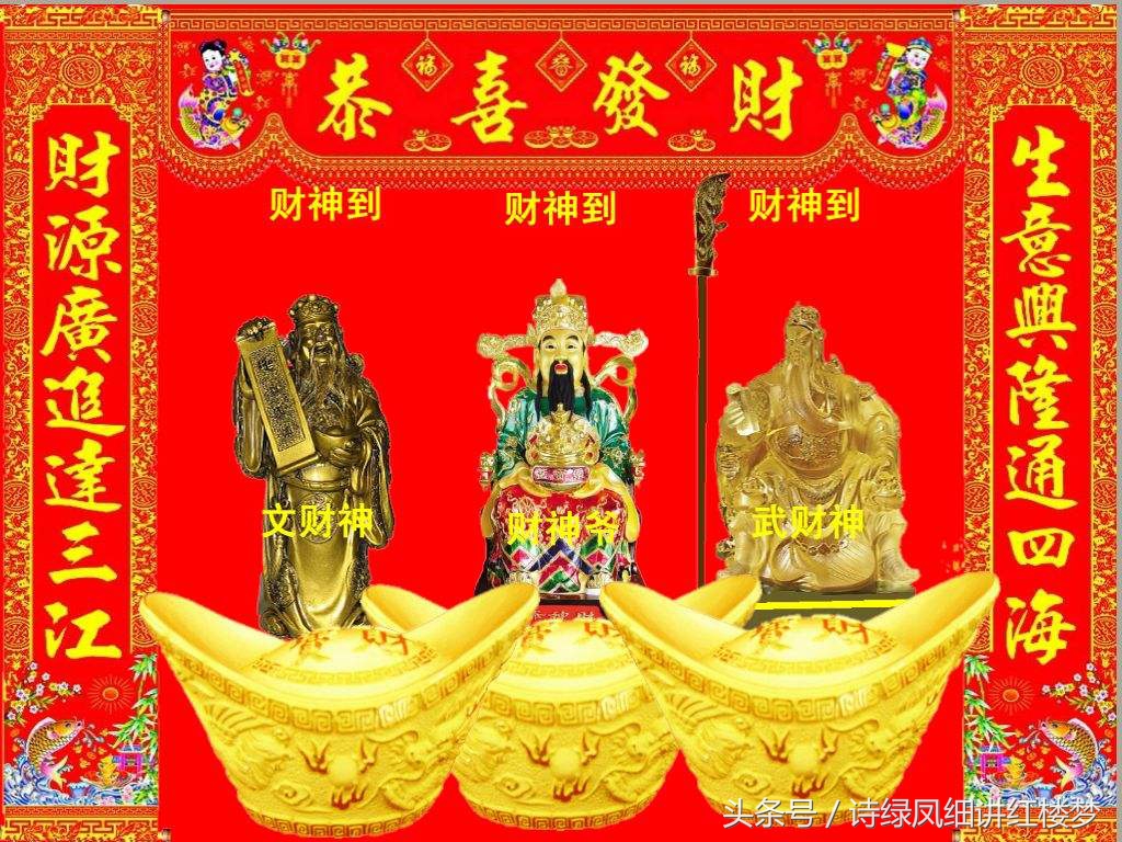 中国人供奉最多的财神是哪位财神,民间供奉的五路财神分别是谁