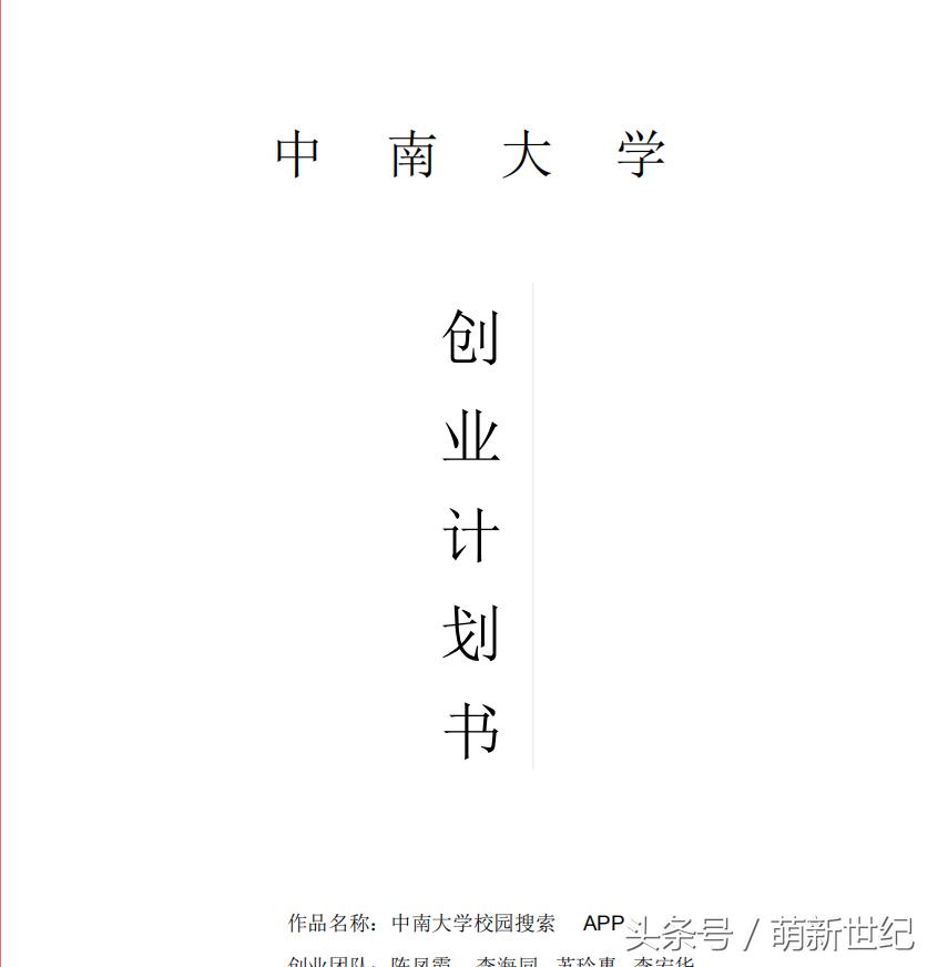 萌新创作培养计划,大学生创新创业项目创意征集