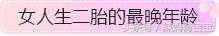 高龄产妇怀上二胎需要什么吗,高龄产妇需要做产后修复吗