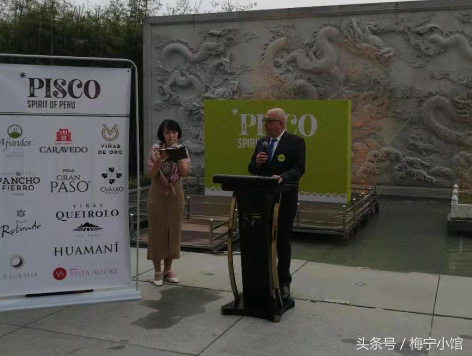 Salud~！秘鲁大使馆皮斯科之夜