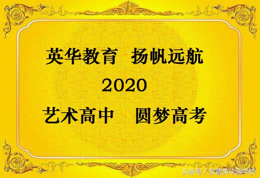 英华实验学校普通高中部,英华学校招生简章在哪看