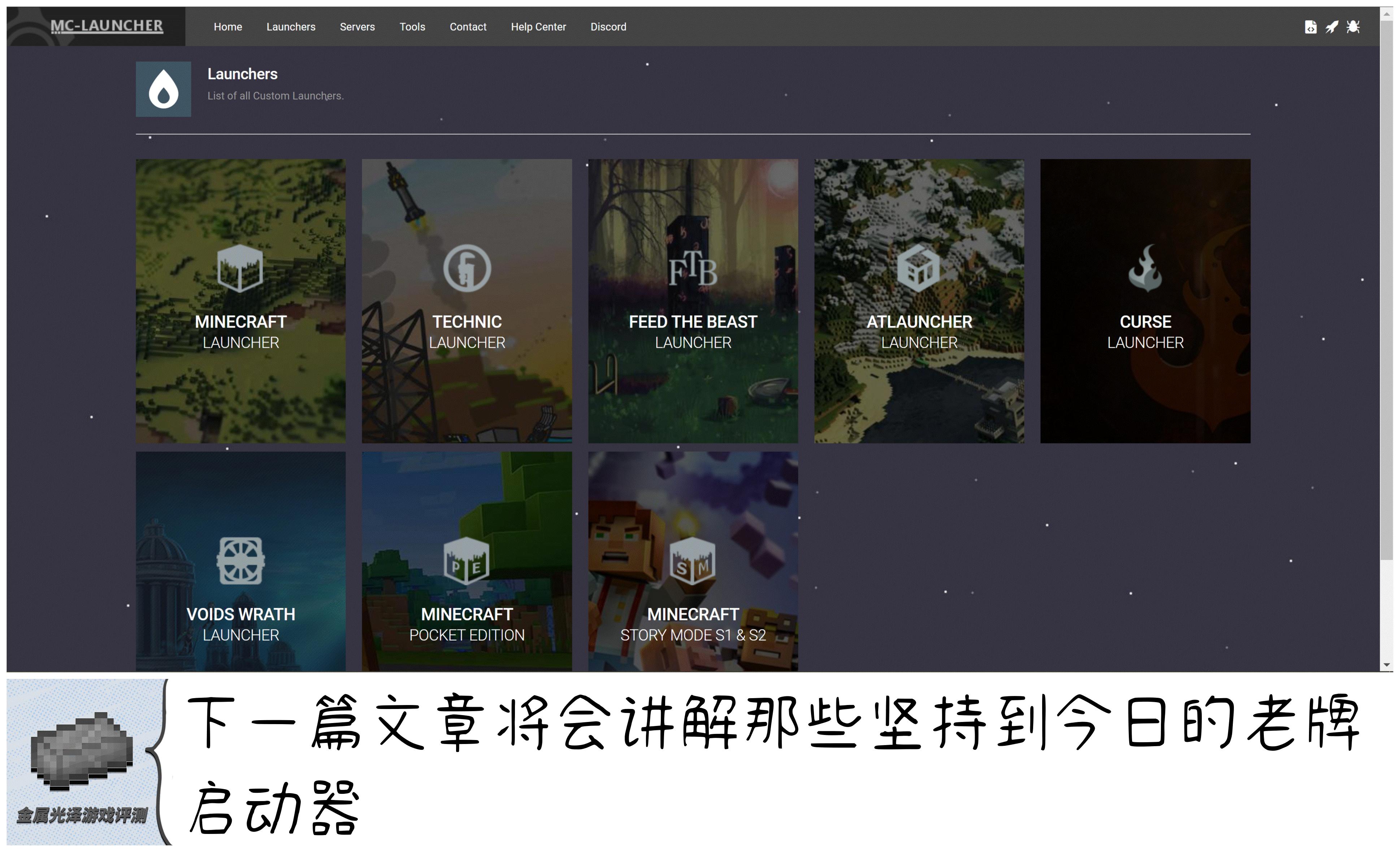 我的世界启动器进化史,我的世界启动器讲解