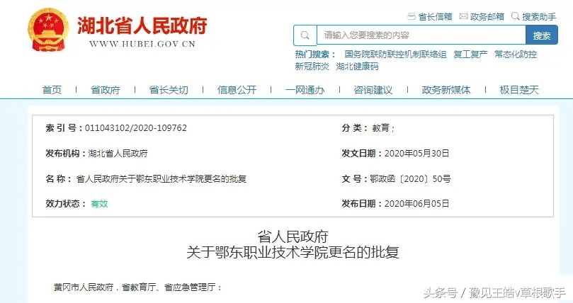 湖北黄冈应急管理职业技术学院,湖北黄冈应急职业技术学院