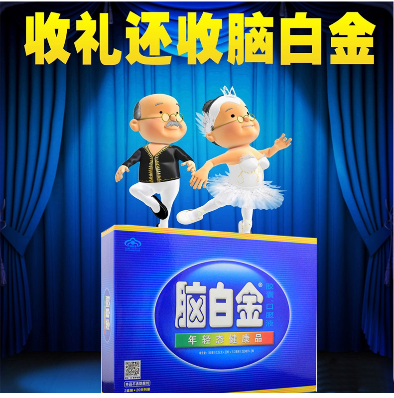 以前的脑白金去哪里了,脑白金为什么还在卖