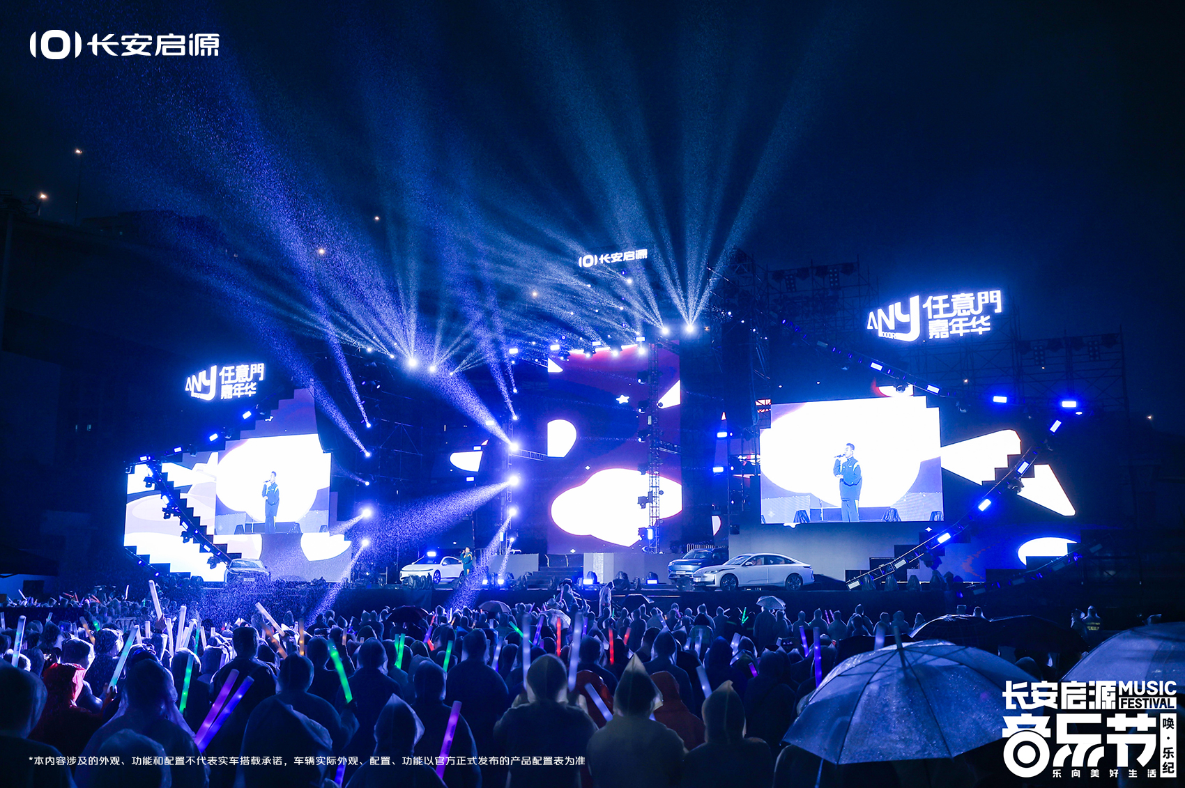 长安启源音乐节门票,长安启源q05西安车展