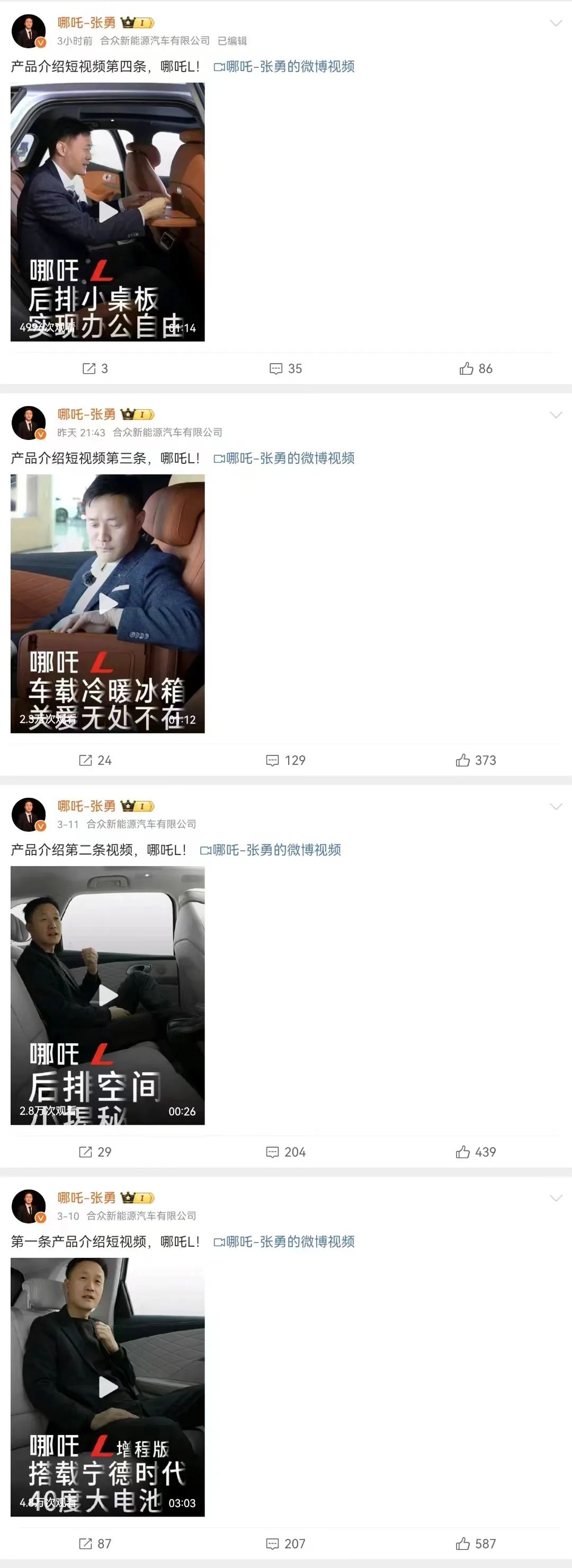 哪吒汽车负面新闻,周鸿祎批评哪吒ceo张勇回应传闻