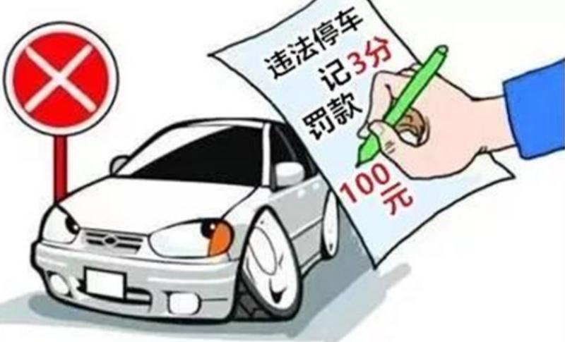道路违规停车交警温馨提示扣分,交通违章警告不罚款怎么处理