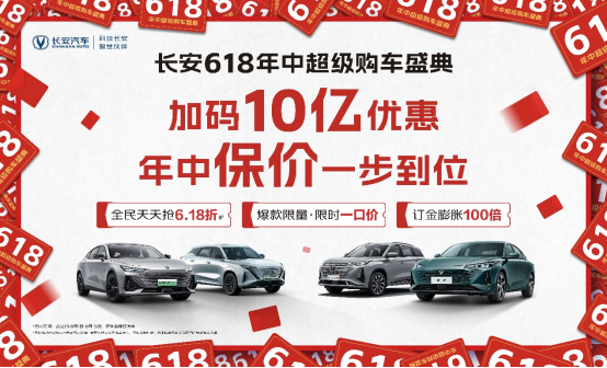 重庆人民请注意：长安汽车至高优惠3万元！仅限6月