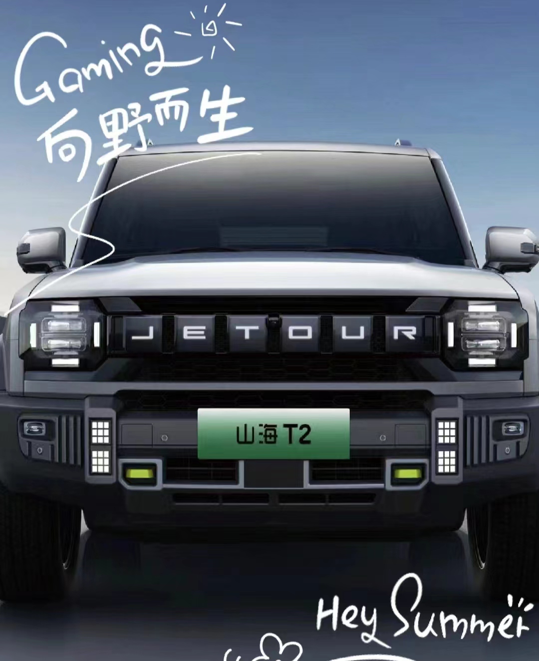 捷途山海t2上市发布会直播,旅行者捷途山海t2价格