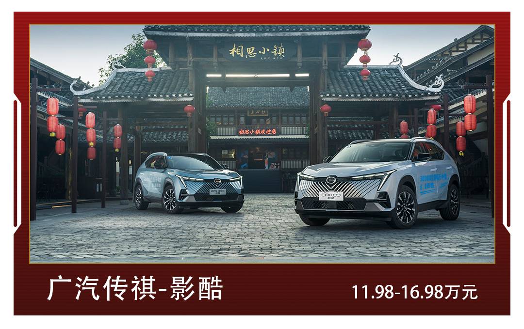 传祺影酷混合动力suv最新优惠,山海皆可平试驾广汽传祺影酷1.5t