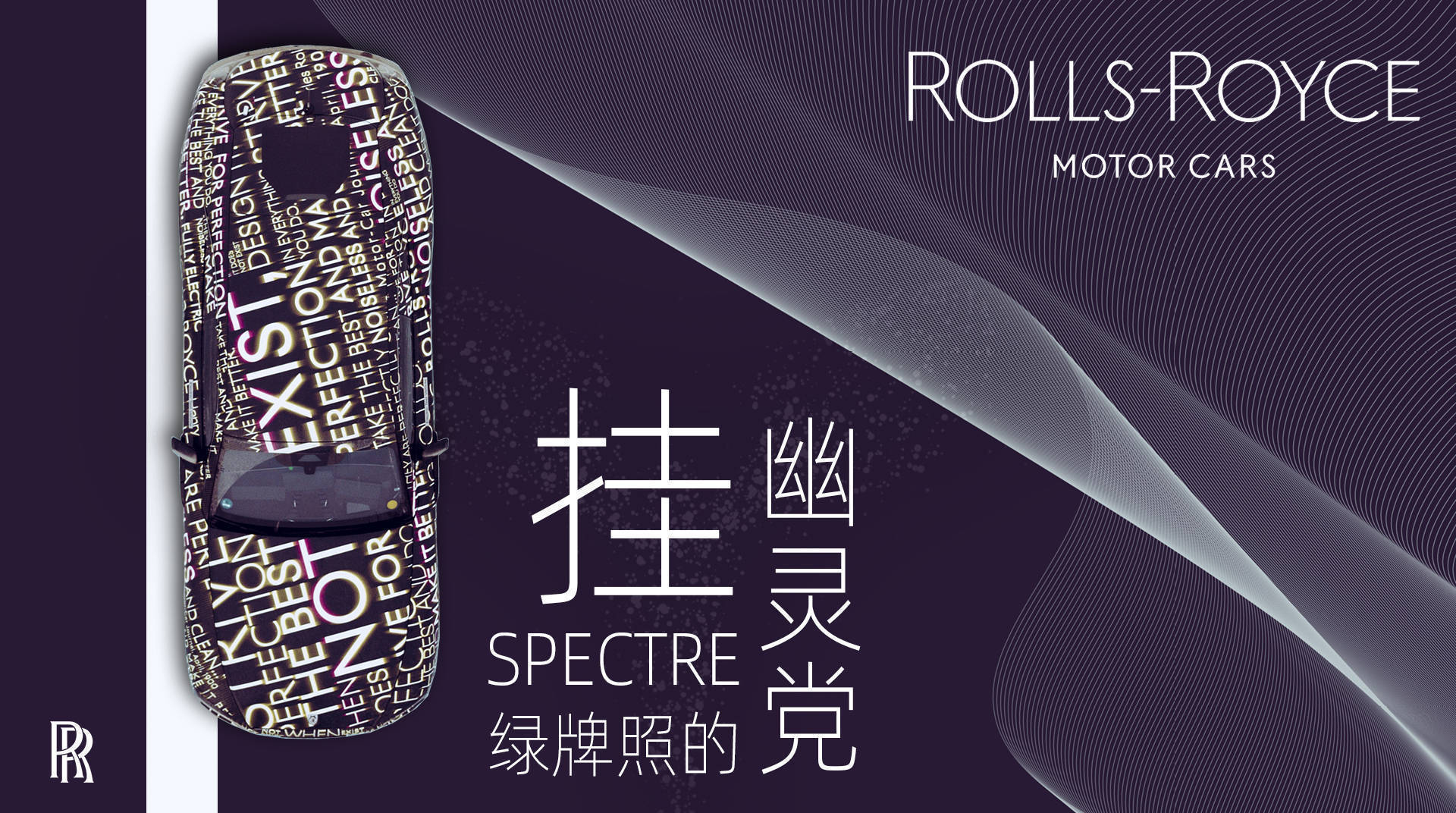 劳斯莱斯新款闪灵上海绿牌,劳斯莱斯最新款闪灵