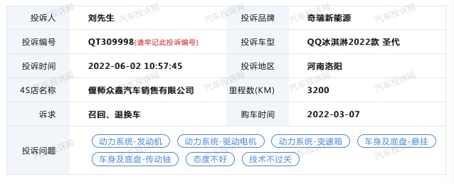 QQ冰淇淋出现异响和动力中断的故障，原因究竟是什么？