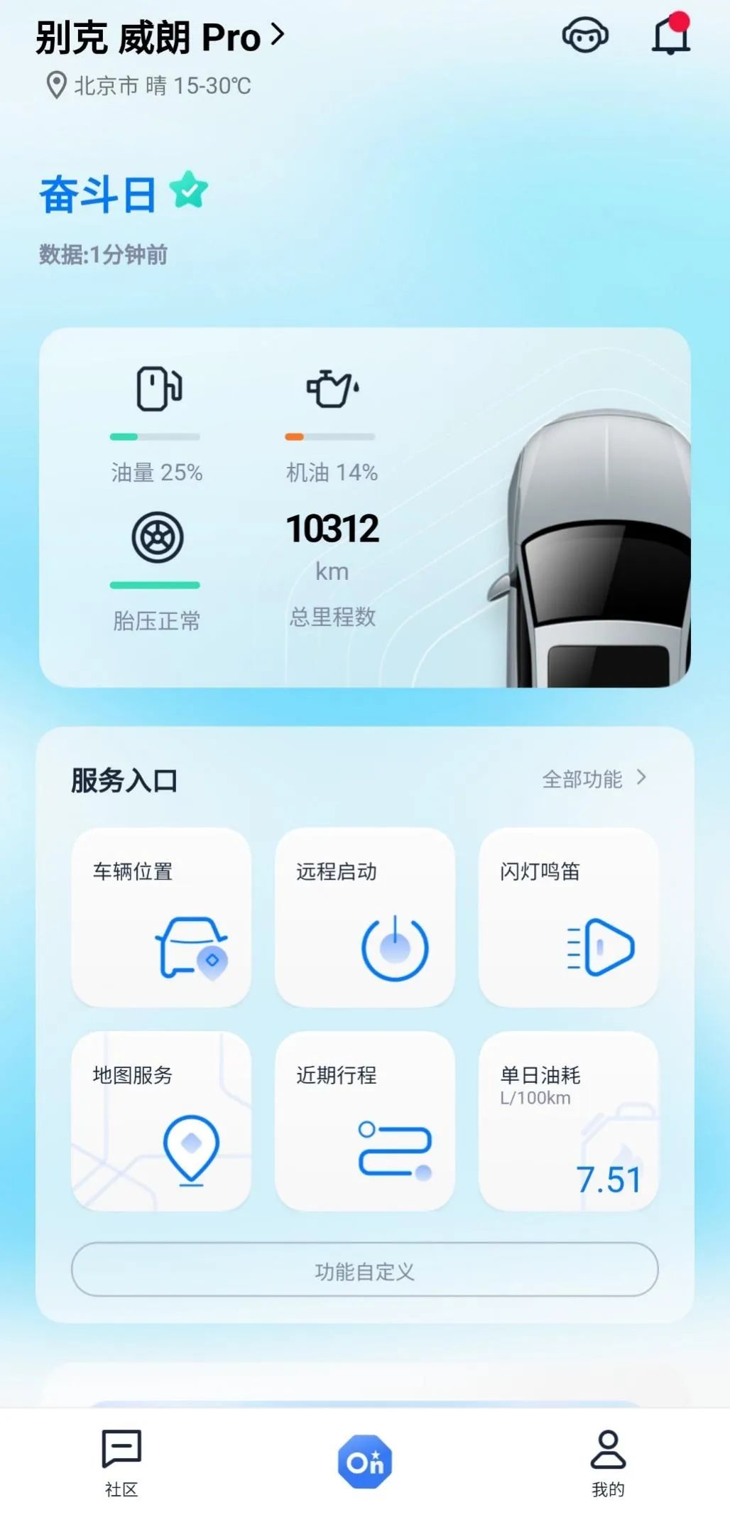 安吉星APP最新版功能,安吉星app支持哪些车