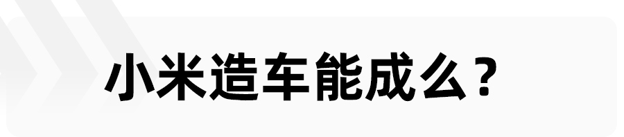 雷军关于小米汽车的最新发言,雷军解答小米为什么要做汽车