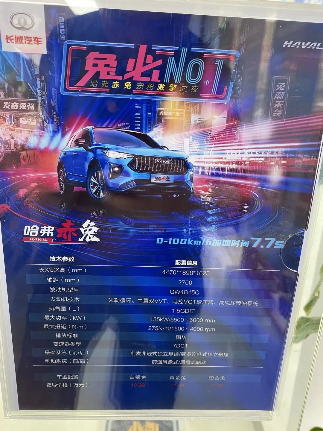 哈弗赤兔动感主题介绍,哈弗赤兔深度介绍