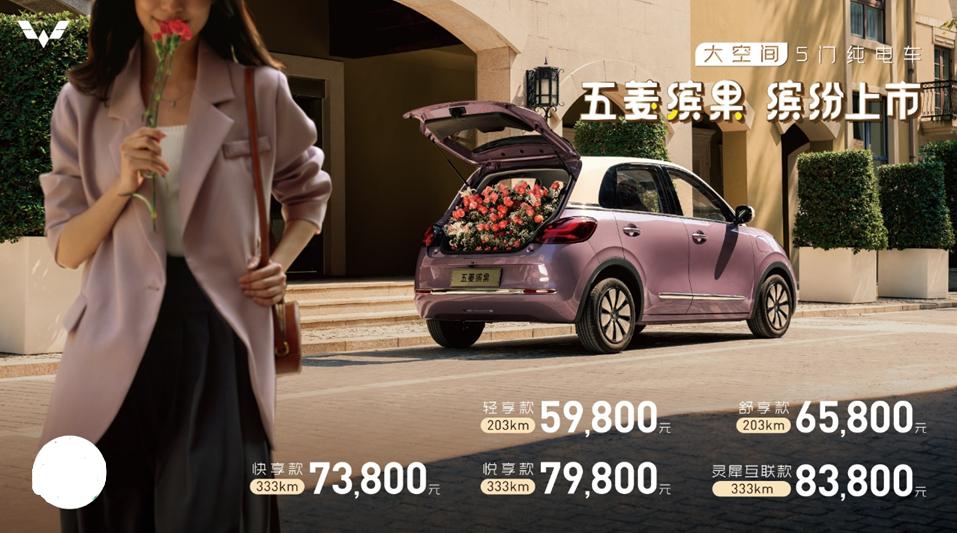 最新五菱缤果预计售价6.98万起,五菱缤果6万轻享款