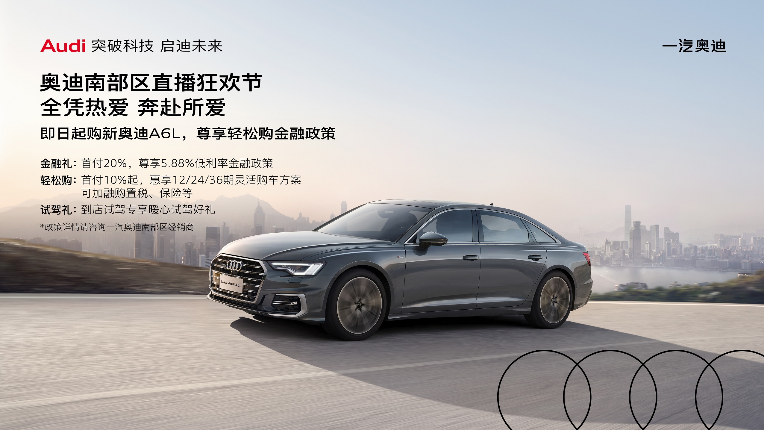 奥迪新春购车季5年0首付,奥迪购车狂欢季超值礼遇心动相遇