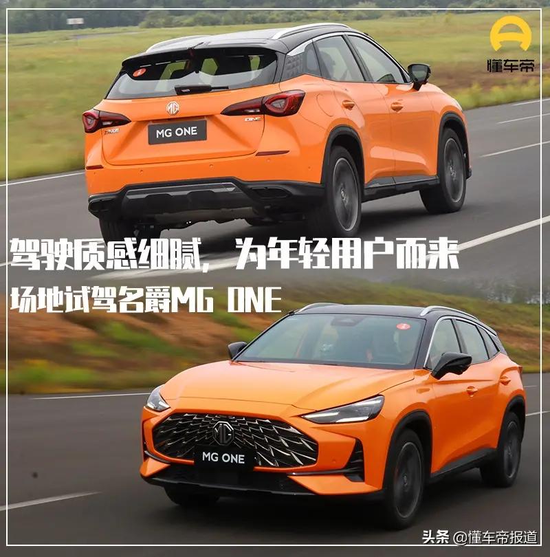 名爵mgone试驾视频,名爵MGone试驾