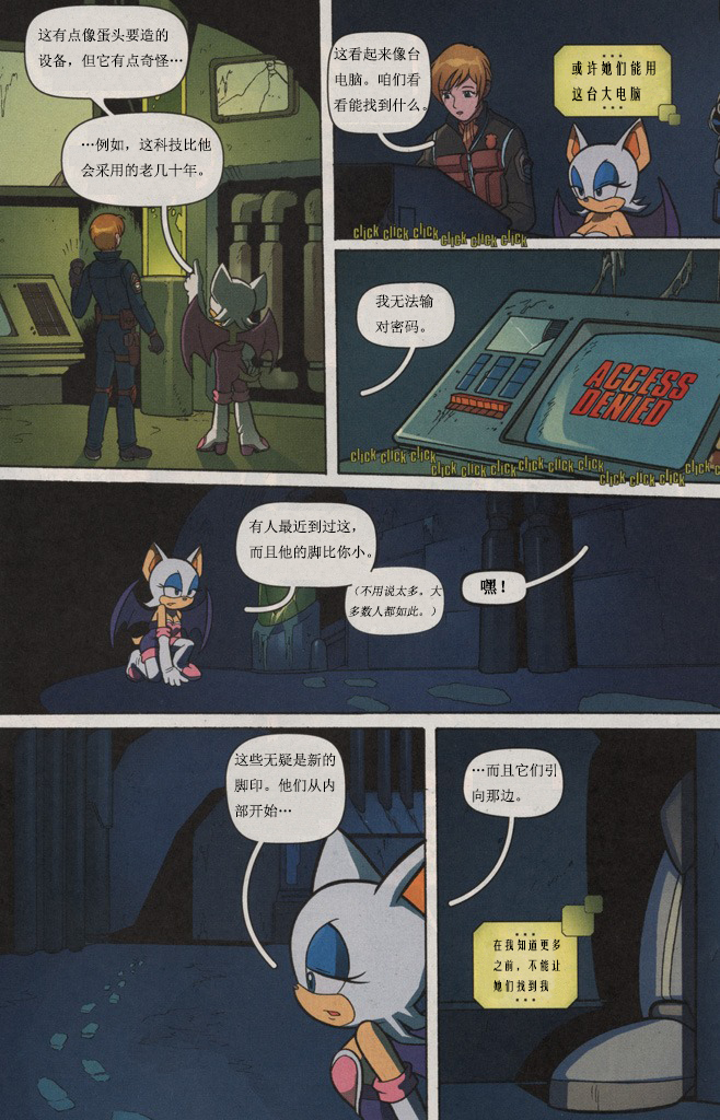 索尼克x漫画全集,索尼克x漫画黑化