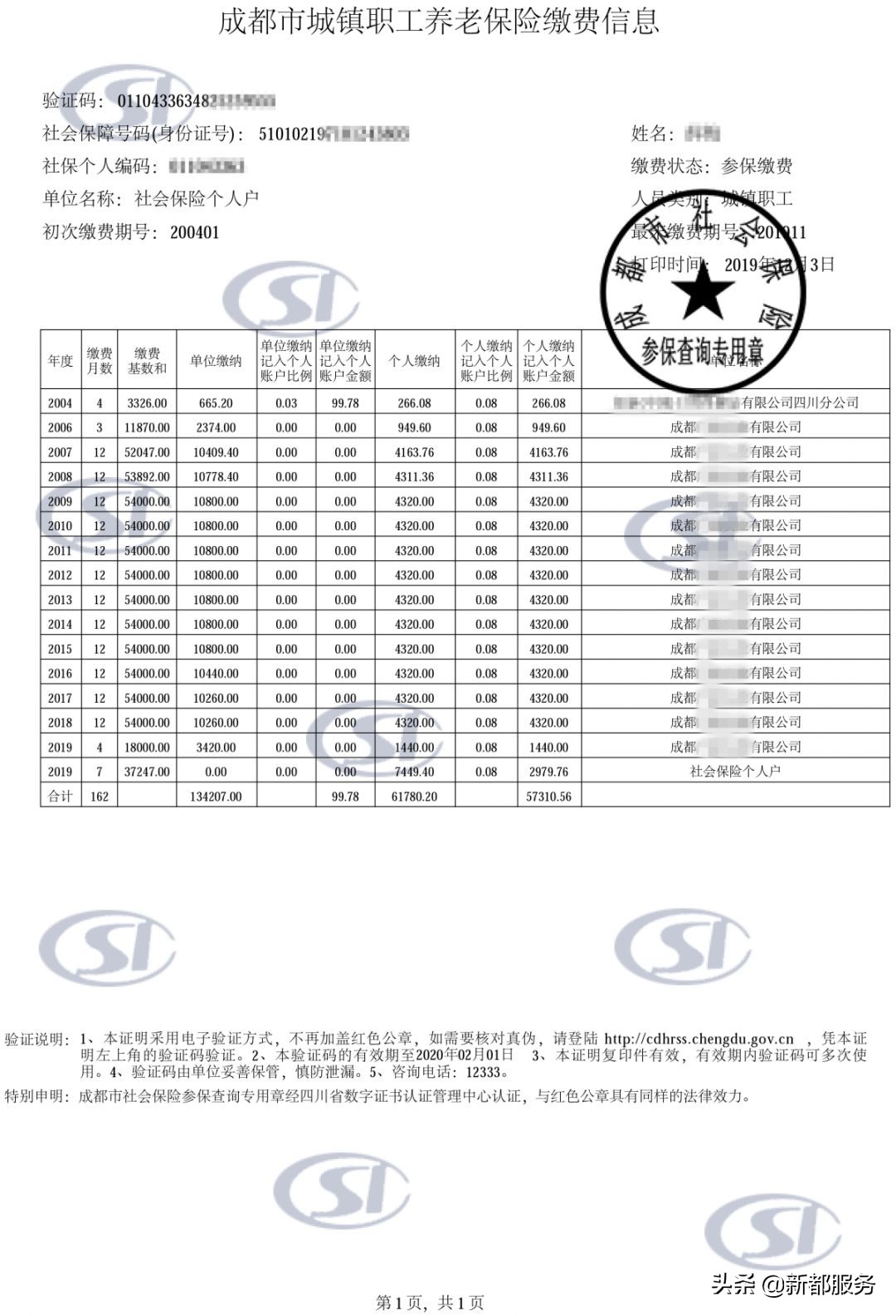 社保证明打印出哪些内容,近三年社保证明如何打印